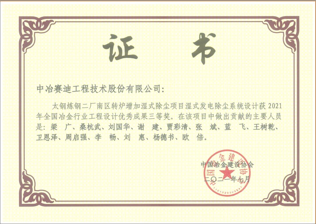 太钢炼钢二厂证书.JPG